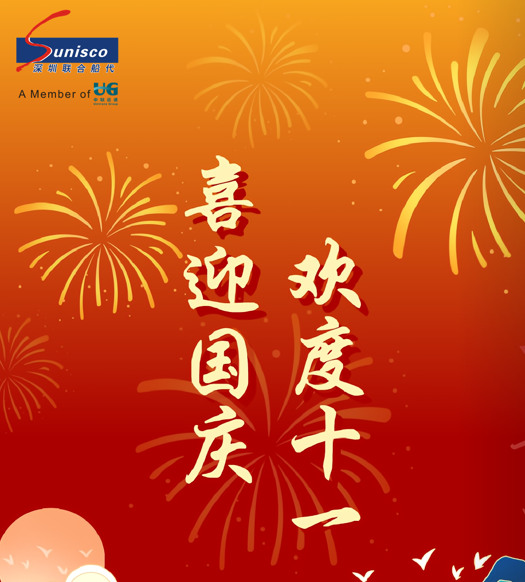 深圳聯代祝您國慶節快樂！
